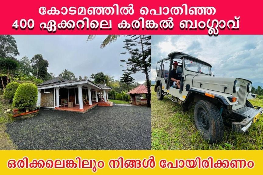 Cassells Jungle Resorts Thekkady Vandiperiyār Екстериор снимка